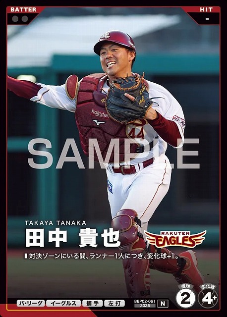田中 貴也 【BBP02-061N】※QRコード未使用